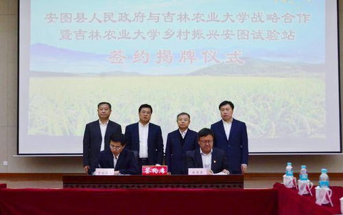 安圖與吉林農大深化校地合作，共促農業科研與試驗發展新篇章