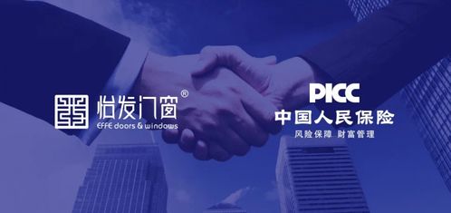 怡發門窗攜手三千萬保險，為居家安全筑起堅實屏障